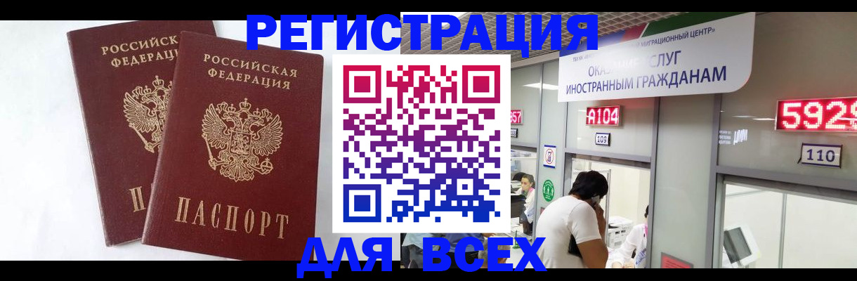временная регистрация для всех в Рязани